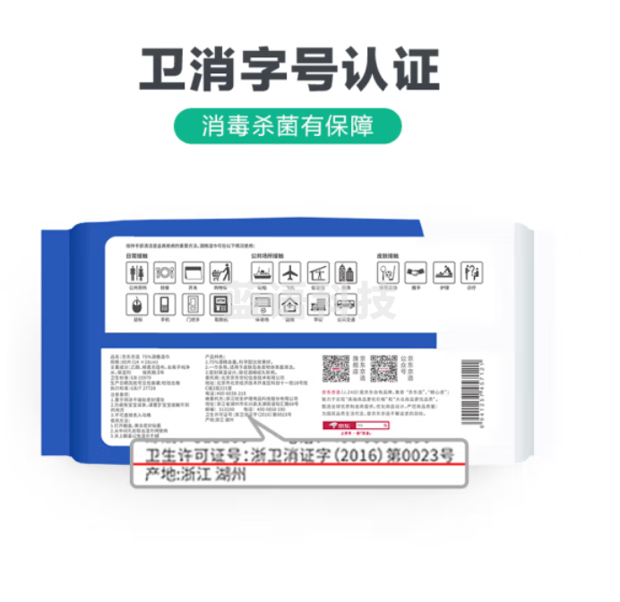 京东京造 75%酒精湿巾80片*3包 杀菌率99.9% 湿纸巾 卫生消毒湿巾
