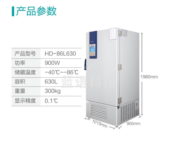 海信（Hisense）超低温冷柜-86℃生物实验室医院疫苗细胞存储冷冻柜HD-86L630