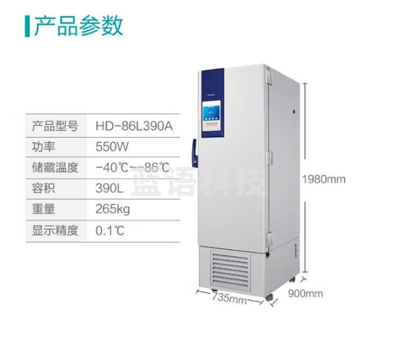 海信（Hisense）超低温冷柜-86℃医院实验室疫苗细胞存储冰箱 HD-86L390A