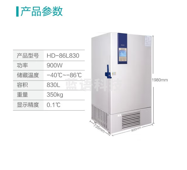 海信（Hisense）超低温冷柜-86℃医院实验室疫苗细胞存储冰箱HD-86L830