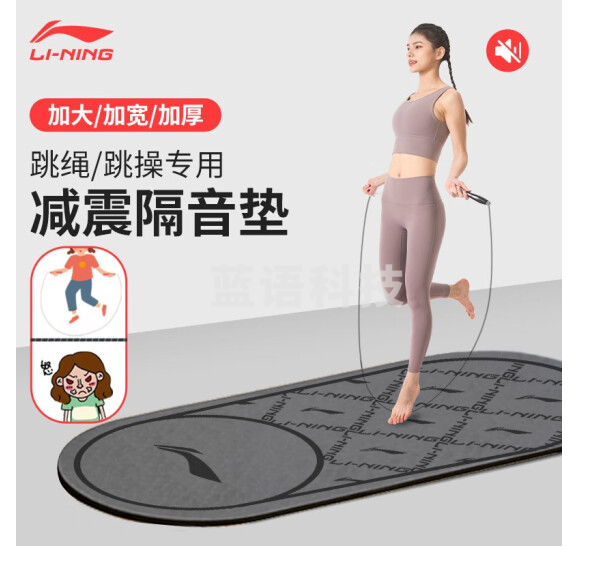 李宁（LI-NING）跳绳垫室内垫瑜伽跳操垫舞蹈垫专业运动隔音减震家用防滑地垫