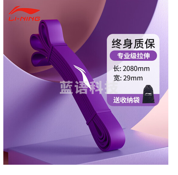 李宁（LI-NING）弹力绳弹力带拉力器健身阻力带拉伸带男女引体向上单杠辅助带瑜伽伸展拉力带力量训练器材紫