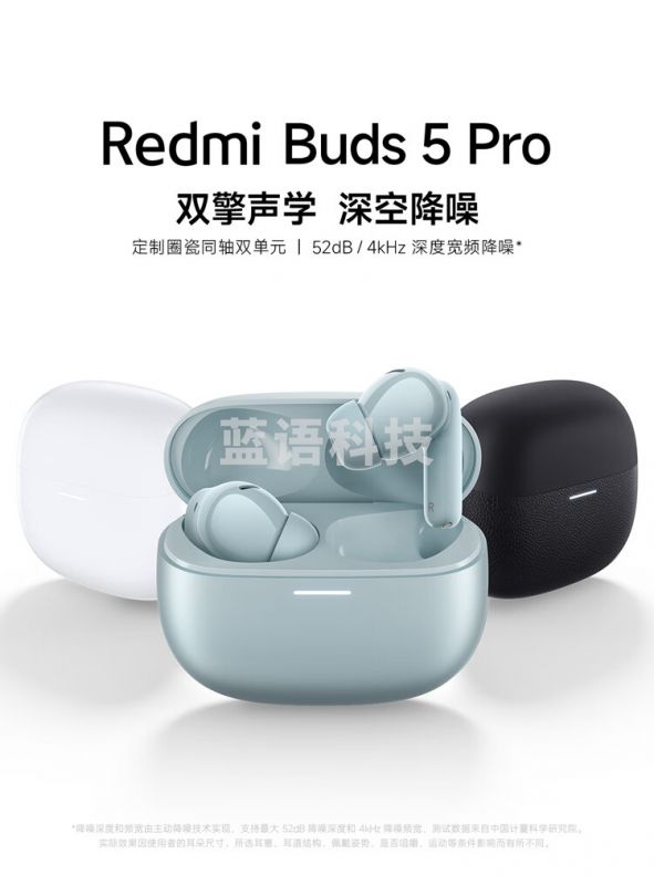 小米(MI)Redmi Buds 5 Pro 真无线降噪耳机 入耳式舒适佩戴 小米华为苹果手机通用