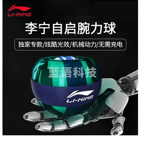 李宁（LI-NING）腕力球200公斤100自启发光金属握力臂力器男女臂肌手腕锻炼器材学生减压碗力离心重力球