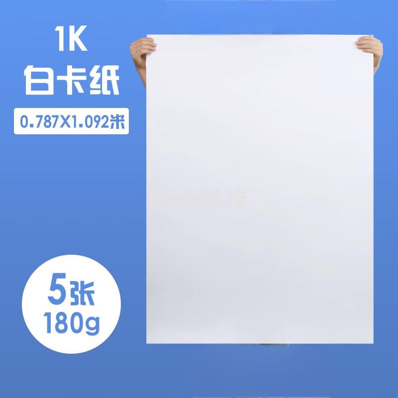 1K  白卡纸 5张/包