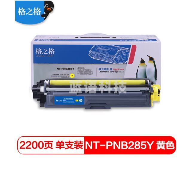 格之格TN-281粉盒TN-285墨盒适用兄弟3170CDW 3150CDN 9020CDN粉盒 TN-285Y硒鼓黄色2200页 9140CDN粉盒