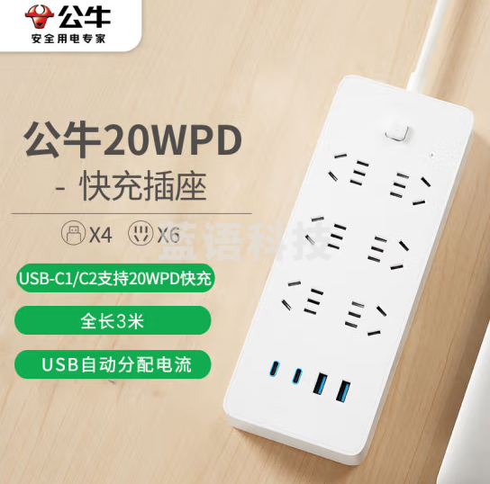 公牛GNV-U1206 20W PD苹果快充插座 接线板 Type-c口+USB口+6插孔 全长3米白色