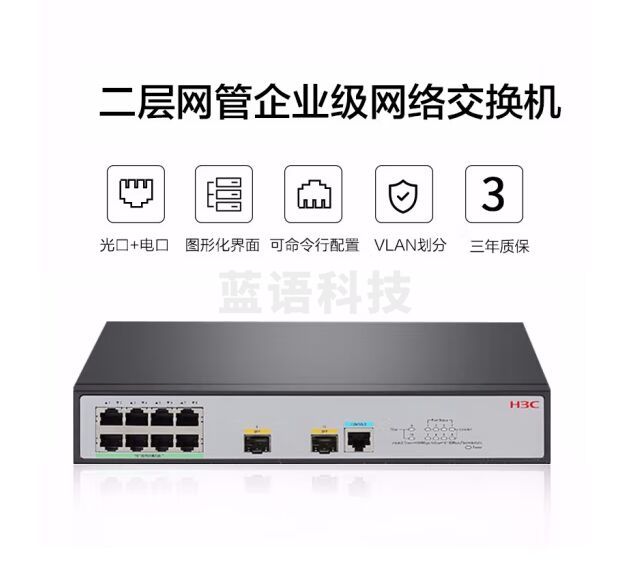 新华三（H3C）S1850V2-10P 8千兆电+2千兆光纤口二层WEB网管企业级网络交换机