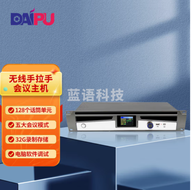 戴浦无线手拉手会议室话筒视频会议大型会议话筒麦克风鹅颈话筒数字台式话筒主机DP-880M