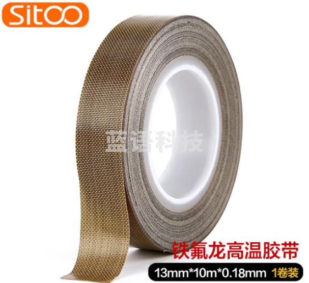 斯图sitoo 特氟龙胶带隔热胶带 绝缘耐高温300度 13mm*10m(卷)