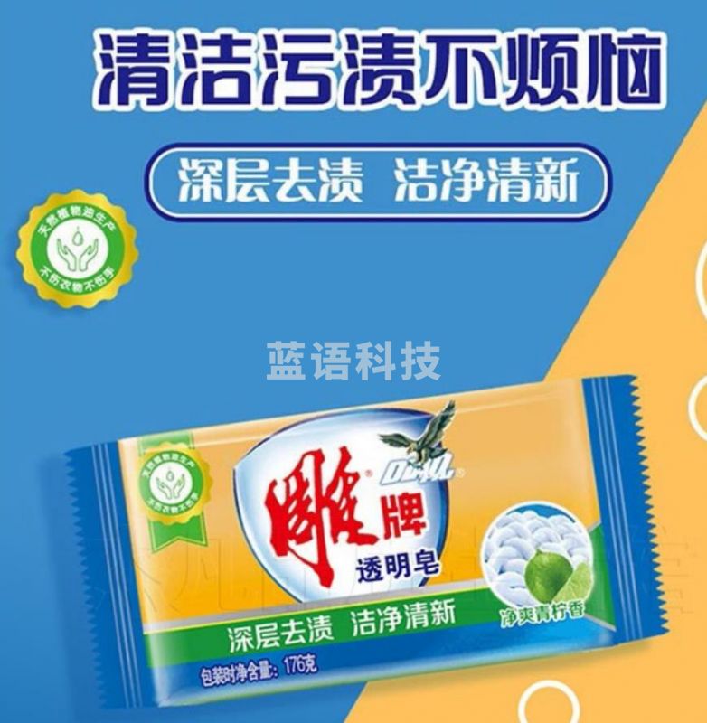 雕牌透明皂净爽青柠176g 48块/箱  1箱装