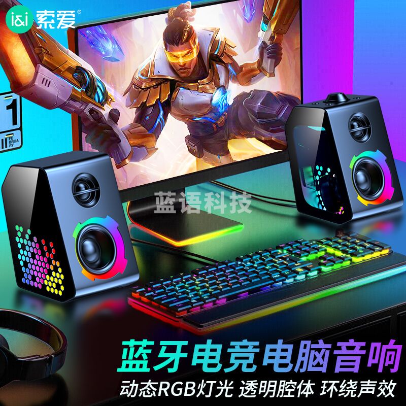 索爱（soaiy）SH20 电竞蓝牙音箱 音响电脑手机多媒体台式机笔记本低音炮音响便携桌面迷你电竞游戏音响 黑色