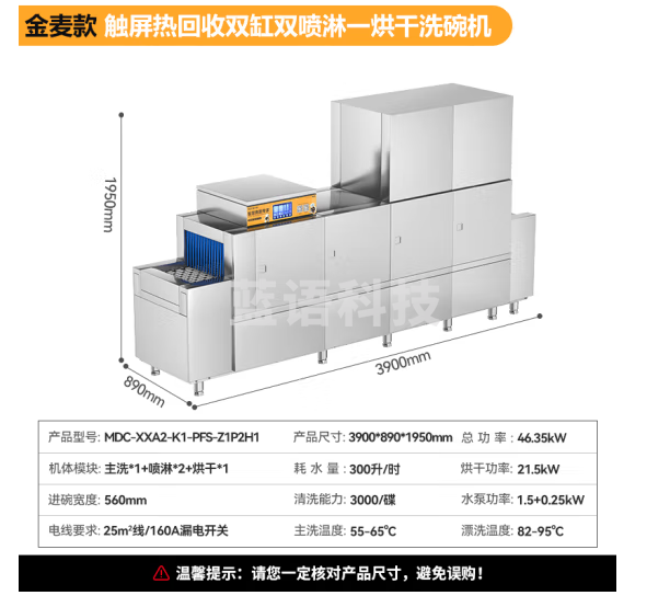 麦大厨长龙式洗碗机商用全自动工业大型学校食堂高温杀菌触屏热回收三缸双喷淋 MDC-XXA2-K1-PFS-Z1P2H1