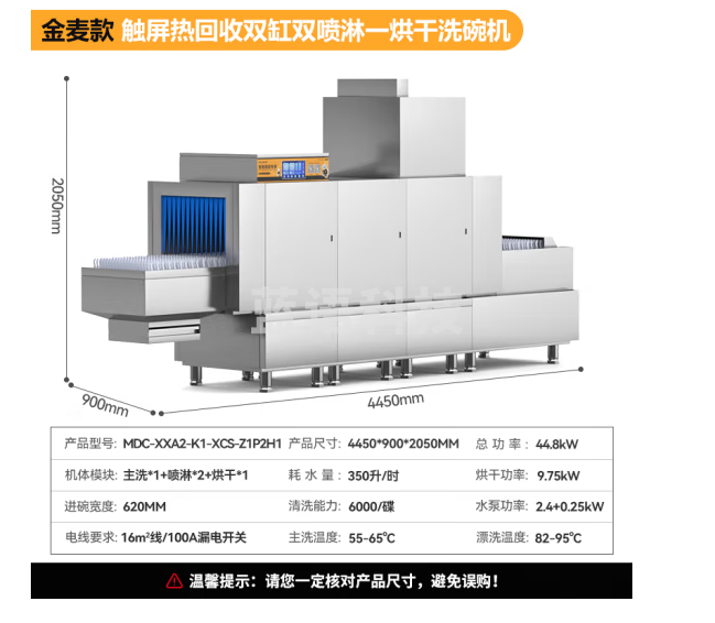 麦大厨长龙式洗碗机商用全自动工业大型高温杀菌触屏热回收双缸双喷淋一烘干 MDC-XXA2-K1-XCS-Z1P2H1