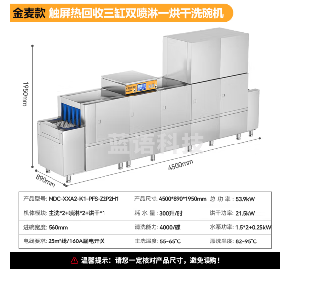 麦大厨长龙式洗碗机商用全自动工业大型学校食堂高温杀菌触屏热回收三缸双喷淋 MDC-XXA2-K1-PFS-Z2P2H1