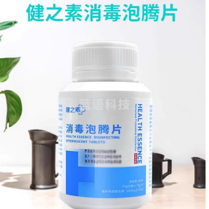 消毒泡腾片0.75g*100片  100瓶/箱  一箱装