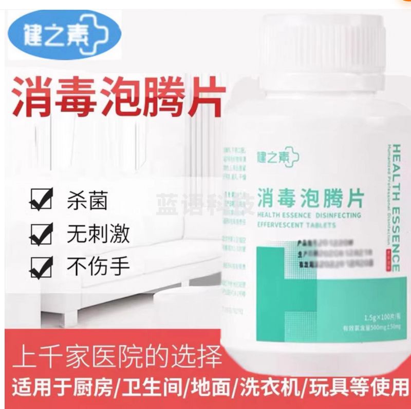 消毒泡腾片1.5g*100片 100瓶/箱  一箱起售