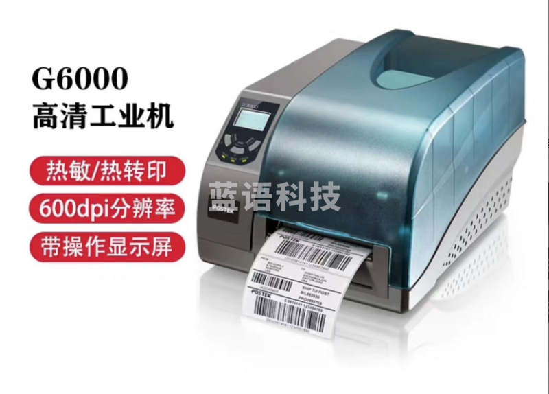 博思得(POSTEK) G系列 工业级标签打印机 热转印固定资产二维码价格不干胶条码打印机 G6000(600dpi)