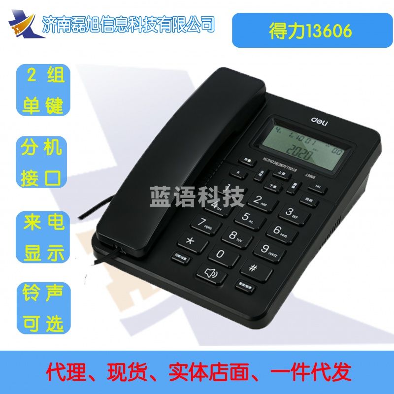 得力通用座机黑色来电显示有绳固定电话机坐机清晰家用公司固话琛艺 10台/箱 得力13550S