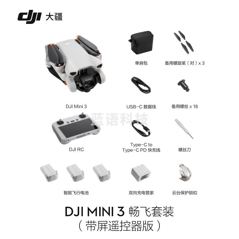 大疆 DJI Mini 3 无人机  畅飞套装（带屏遥控器）官网标配 赠（128G内存卡）