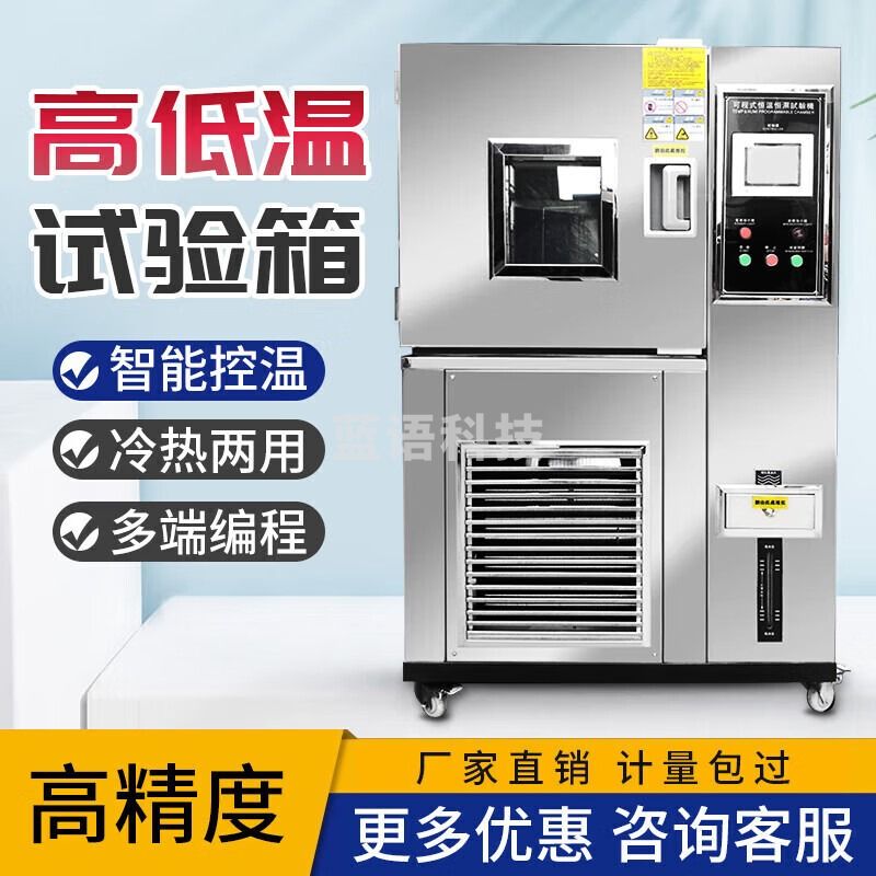 天爱 钢骑士 高低温试验箱 恒温恒湿实验箱可程式小型交变湿热老化箱模拟环境测试箱 高低温试验箱定制