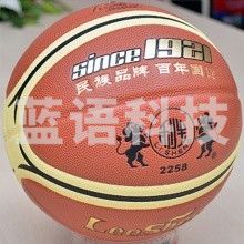 南华利生 2258 5号篮球 橡胶胆 高级PU革