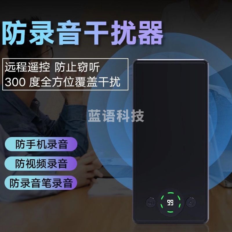 20个 防录音设备 干扰屏蔽器反录音防窃听反窃听防手机录音笔办公室机密
