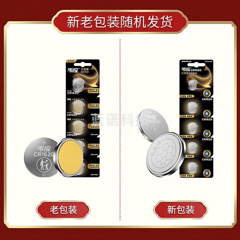 传应南孚CR1620纽扣电池5粒 3V锂电池 (195).
