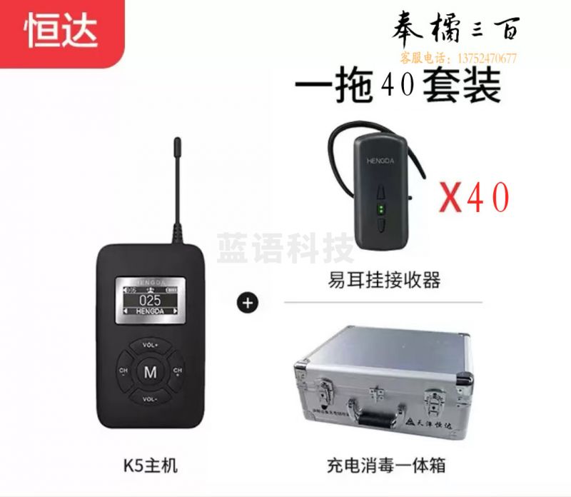恒达文博 HENGDA无线讲解器一对多工厂参观政企业接待导游解说同声传译机蓝牙耳机K5易挂耳套装1个发射器+40个耳机接收器+1个充电消毒箱