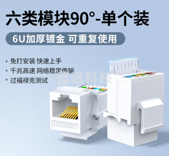 绿联(UGREEN)NW159六类非屏蔽免打孔网络模块90° RJ45水晶头连接头(个)