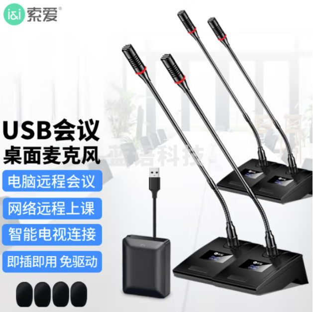 索爱 SA-H3(C) 电脑USB无线麦克风话筒台式笔记本办公电视KTV 视频语音会议网络教学话筒U段一拖四
