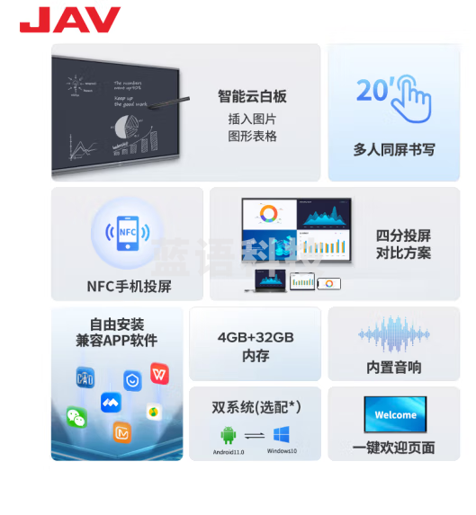 JAV会议平板一体机86英寸多媒体教学一体机4k智慧直播大屏电子白板黑板培训教育触屏电视投屏会议室(包安装送货上门)
