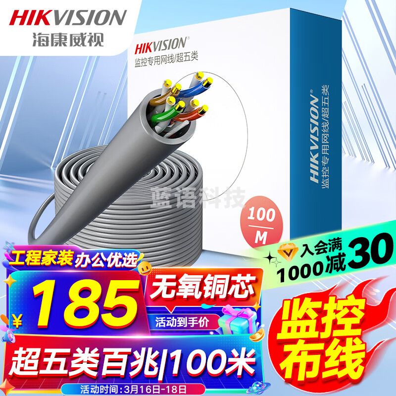 海康威视超五类网线工程级无氧铜箱线CAT5e百兆网络过福禄克双绞线监控家装专用100米/箱 1LN5E-E/E