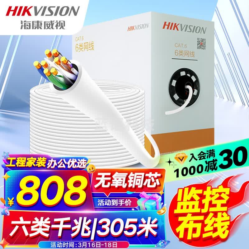 海康威视 六类网线千兆工程级无氧铜箱线CAT6高速网络非屏蔽双绞线布线专用305米/箱 DS-1LN6-UE-W