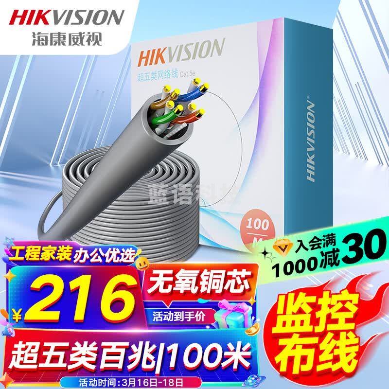海康威视超五类网线工程级无氧铜箱线CAT5e0.5铜径非屏蔽双绞线监控家装100米/箱DS-1LN5E-S/E-100