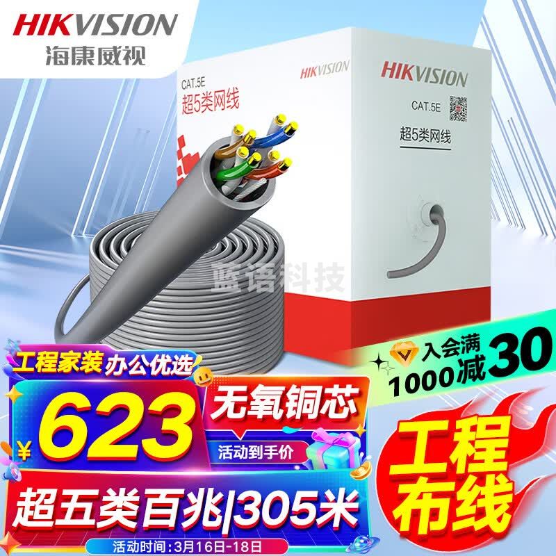 海康威视工程级超五类网线无氧铜箱线CAT5e类非屏蔽网线过福禄克测试阻燃环保305米/箱DS-1LN5E-S/E