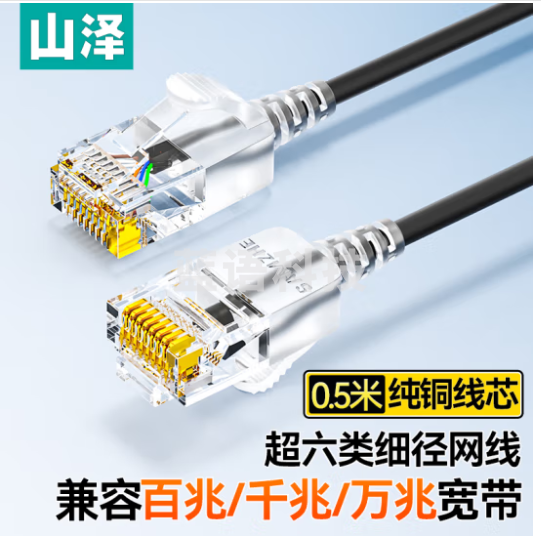 山泽(SAMZHE)SZH-6005超六类细径高纯无氧铜网络跳线8芯双绞高速网线0.5米黑色纤细网线