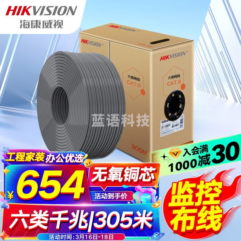 海康威视六类网线【工程版0.53±0.005mm】CAT6类无氧铜线芯非屏蔽千兆家装网络布线监控箱线305米DS-1LN6UEC0