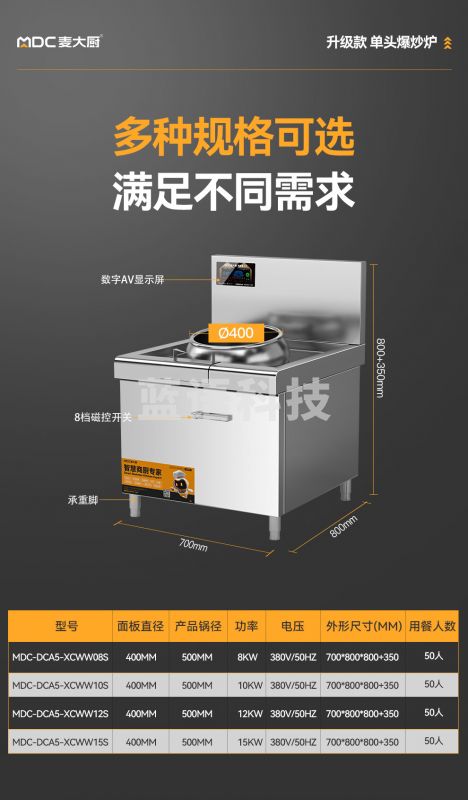麦大厨 商用电磁炉大功率大锅灶8KW电磁灶电炒锅凹面小炒炉单头无尾小炒灶 MDC-DCA5-XCWW08S