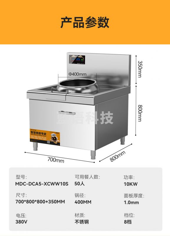 麦大厨 商用电磁炉大功率大锅灶10KW电磁灶电炒锅凹面小炒炉单头无尾小炒灶 MDC-DCA5-XCWW10S