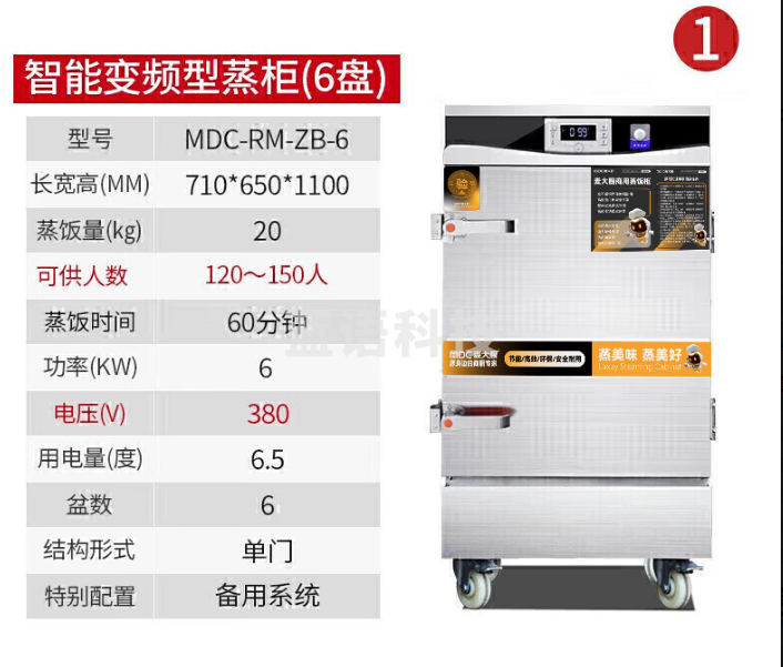 麦大厨 智能变频蒸饭柜电热蒸饭箱食堂商用蒸柜大型全自动炖汤蒸馒头蒸包子6盘 MDC-RM-ZB-6-380