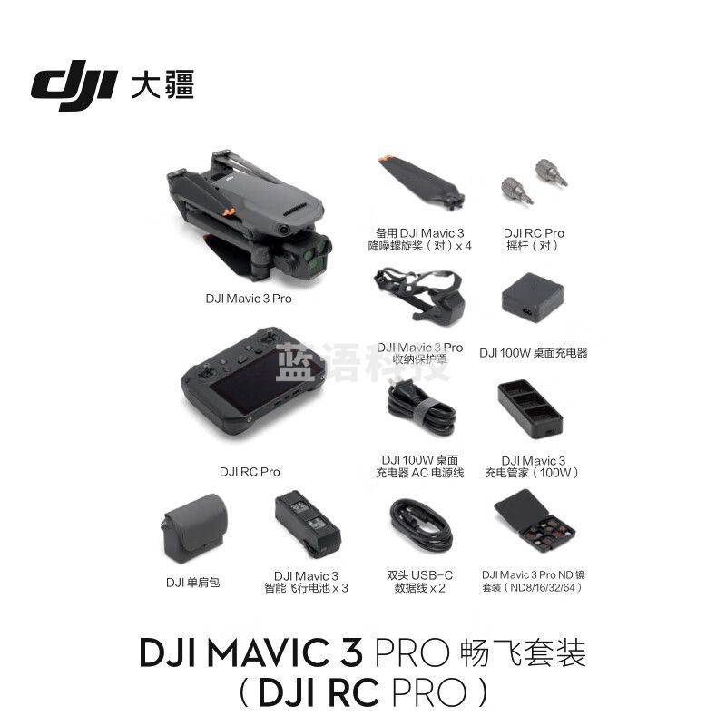 大疆 DJI Mavic 3 Pro 畅飞套装（DJI RC PRO）御3三摄旗舰航拍机 + 随心换 2 年版实体卡 + 256G 内存卡