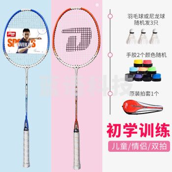 红双喜（DHS）DHS羽毛球拍对拍儿童成人初学双拍羽拍套装含羽球手胶1018