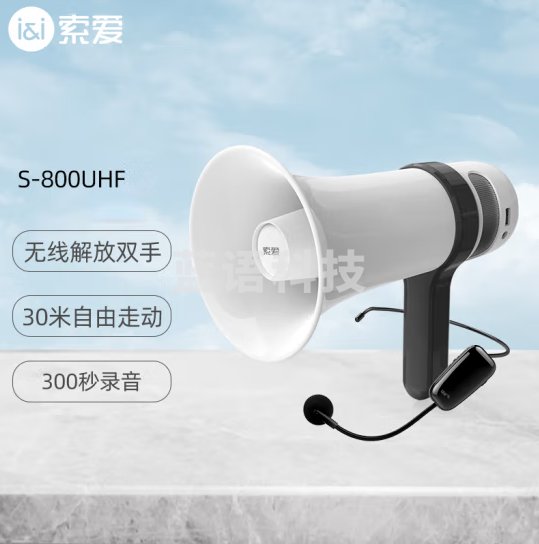索爱（soaiy）S800UHF无线大喇叭扩音器 手持大声公户外用 带耳麦