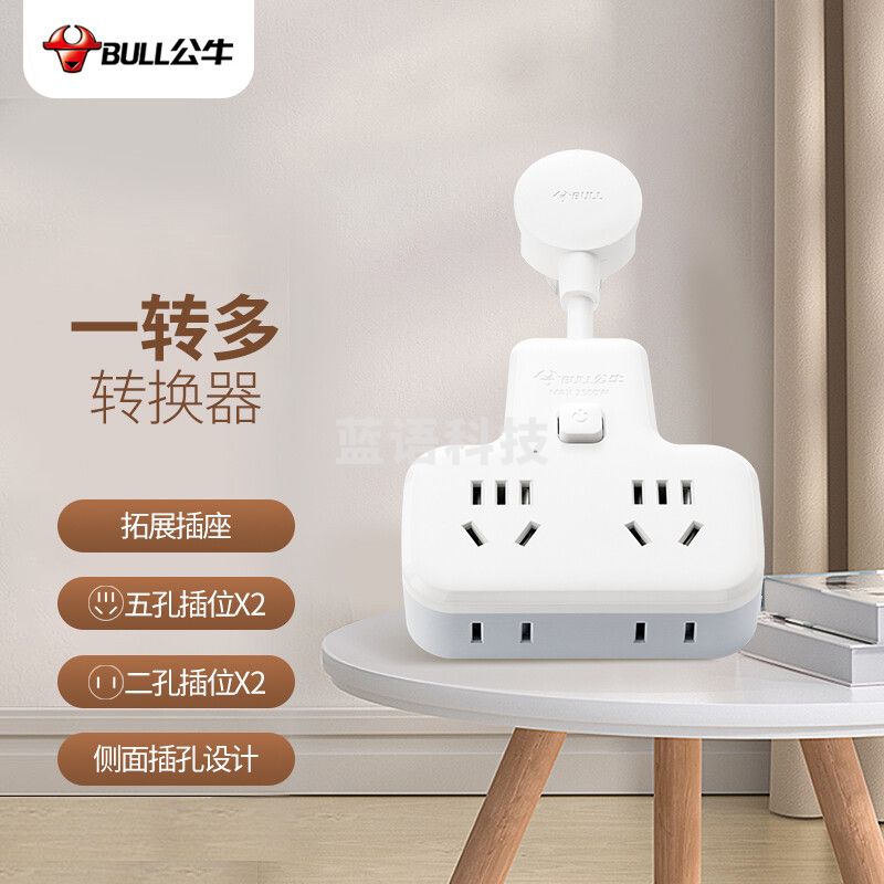 公牛(BULL)GN-9722K 柔性转换插头/品字形一转四插座/无线转换插座/电源转换器 适用于卧室、厨房 4位总控.