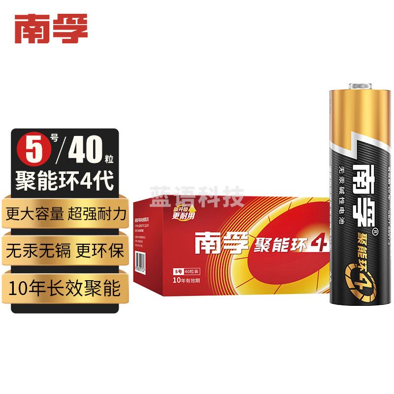 南孚 聚能环4代 5号电池40粒 五号碱性