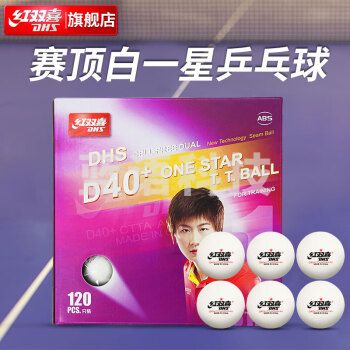 红双喜(DHS)赛顶白一星俱乐部专用乒乓球训练大包装120只装