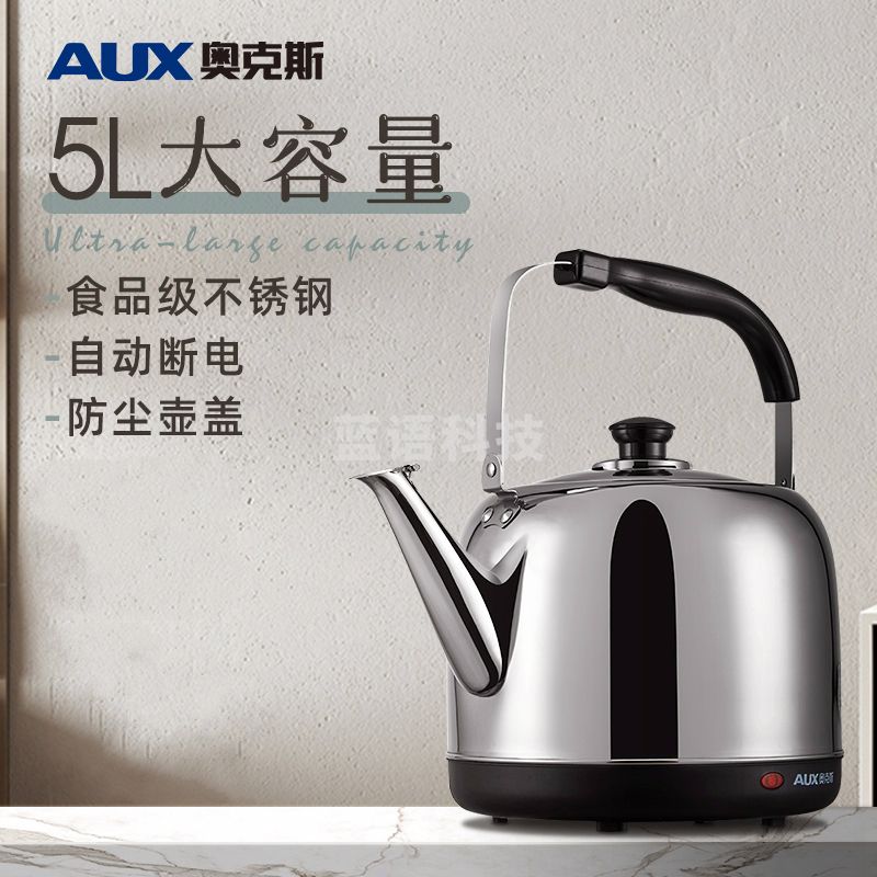 奥克斯(AUX) AK-15N01 电热水壶 304不锈钢烧水壶 大容量煲水壶 5L电水壶.