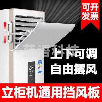小皇后 立式柜式空调挡风板防直吹客厅柜机冷气出风口挡板防风罩遮导风板立式30*60CM