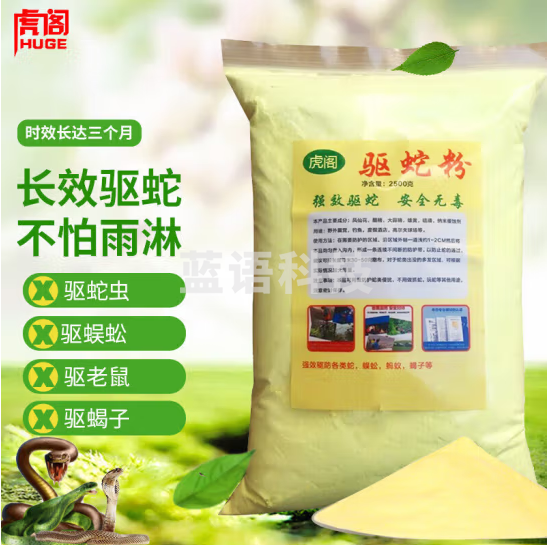虎阁驱蛇粉雄黄粉硫磺粉户外长效驱蛇家用驱蛇神器防蛇咬药粉 5斤袋